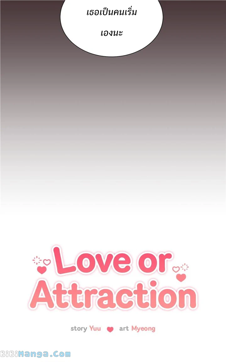 Love or Attraction